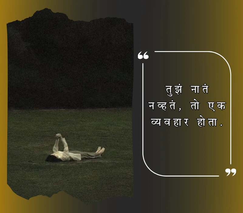 selfish marathi tomne status