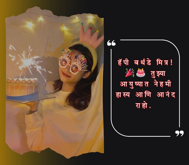 birthday wishes in marathi for friend