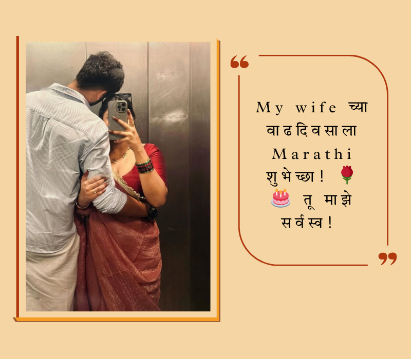 बायकोला वाढदिवसाच्या शुभेच्छा मराठी कविता