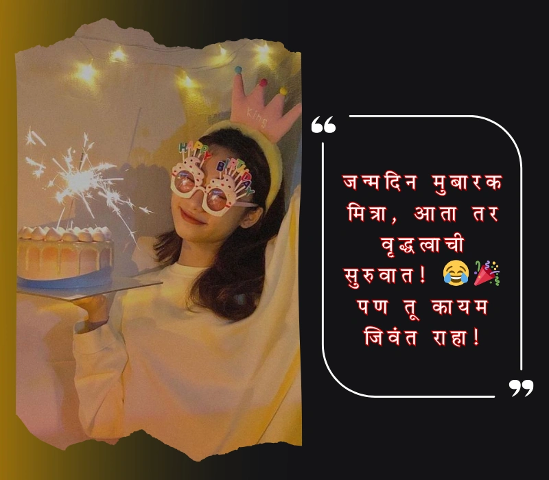 birthday wishes in marathi for friend