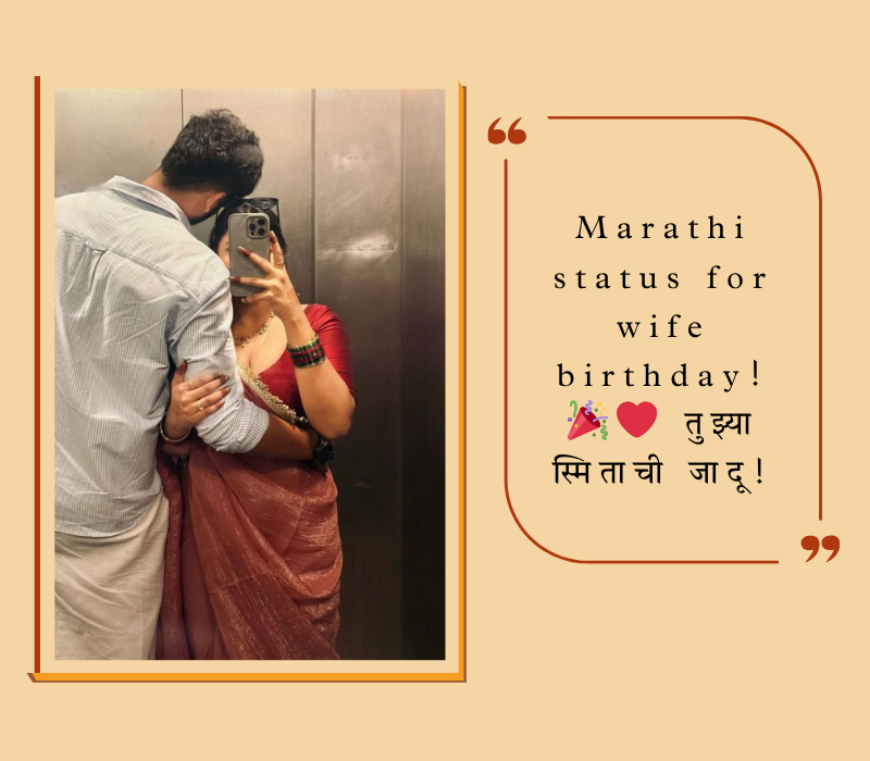 बायकोला वाढदिवसाच्या शुभेच्छा मराठी कविता