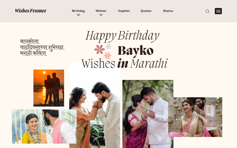 50+ Best बायकोला वाढदिवसाच्या शुभेच्छा मराठी कविता | Wife Birthday Wishes in Marathi – Wishes Frames बायकोला वाढदिवसाच्या शुभेच्छा मराठी कविता