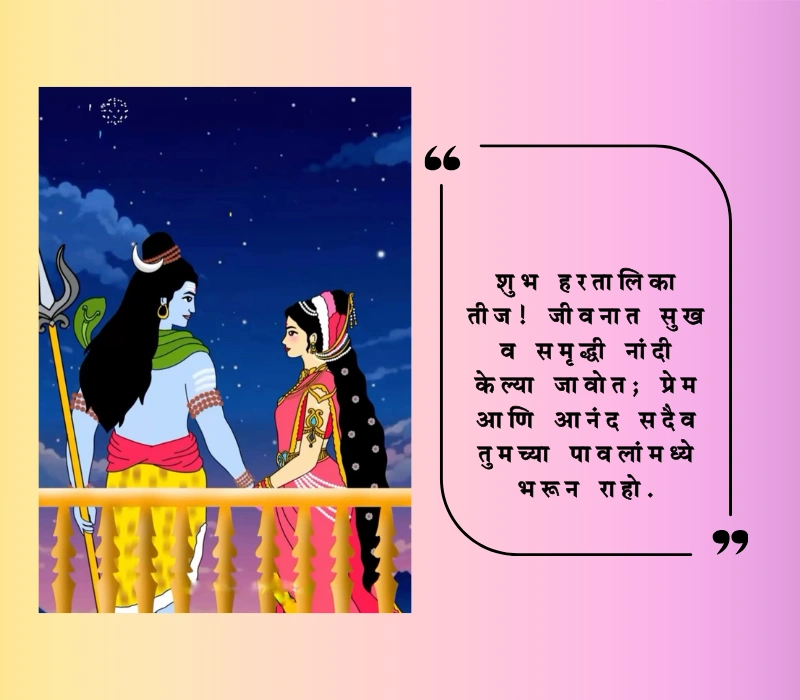 hartalika wishes in marathi