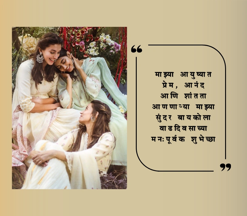 जिवलग मित्राला वाढदिवसाच्या शुभेच्छा