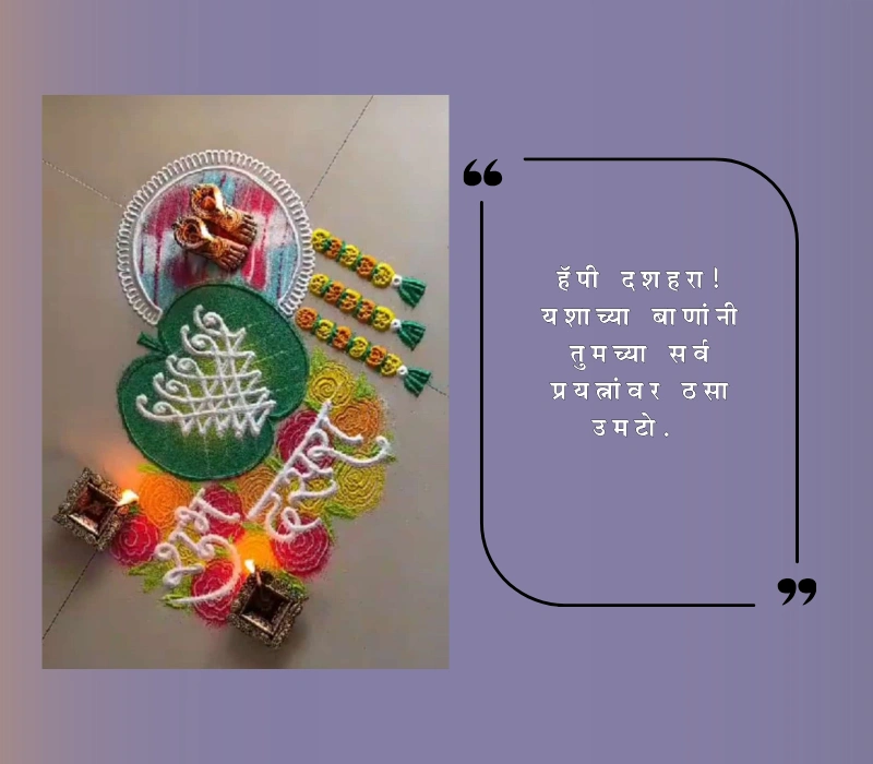 दसरा शुभेच्छा मराठी