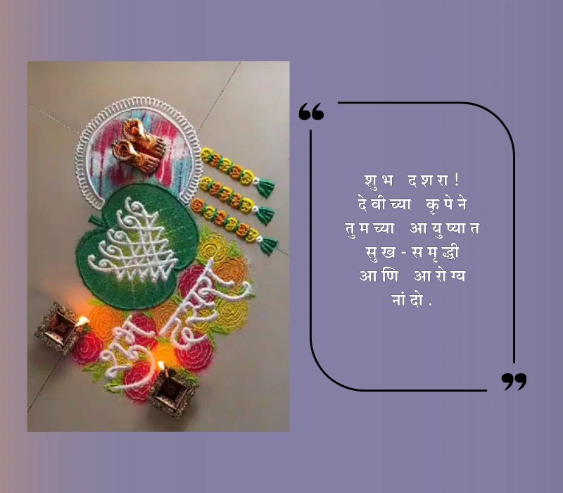 दसरा शुभेच्छा