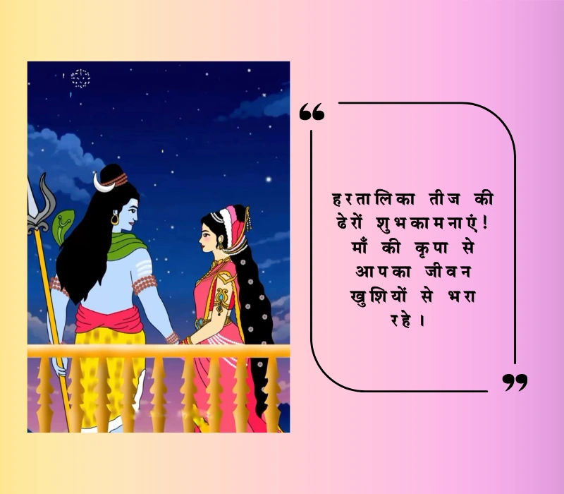 hartalika wishes in marathi
