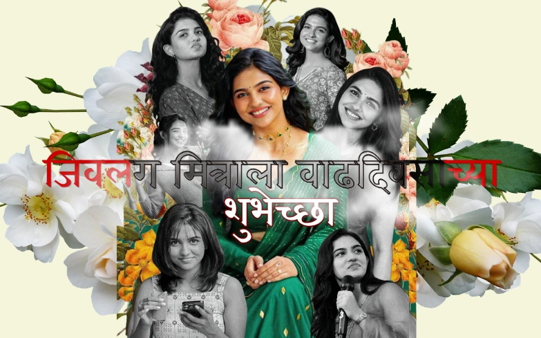 50+ Best जिवलग मित्राला वाढदिवसाच्या शुभेच्छा | Heart Touching Wishes – Wishes Frames जिवलग मित्राला वाढदिवसाच्या शुभेच्छा