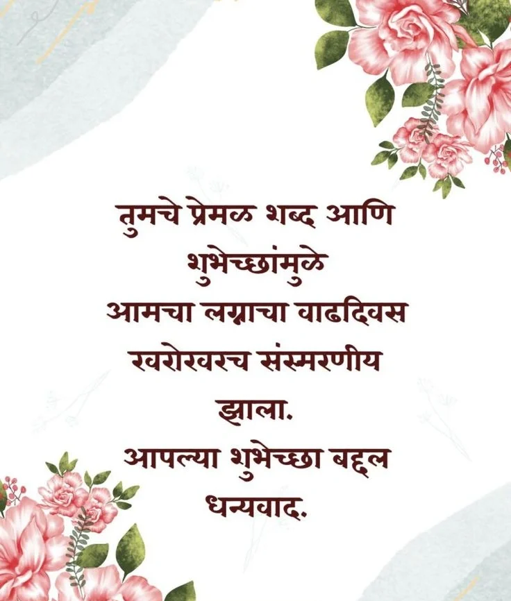 आभार वाढदिवसाच्या शुभेच्छांबद्दल Text