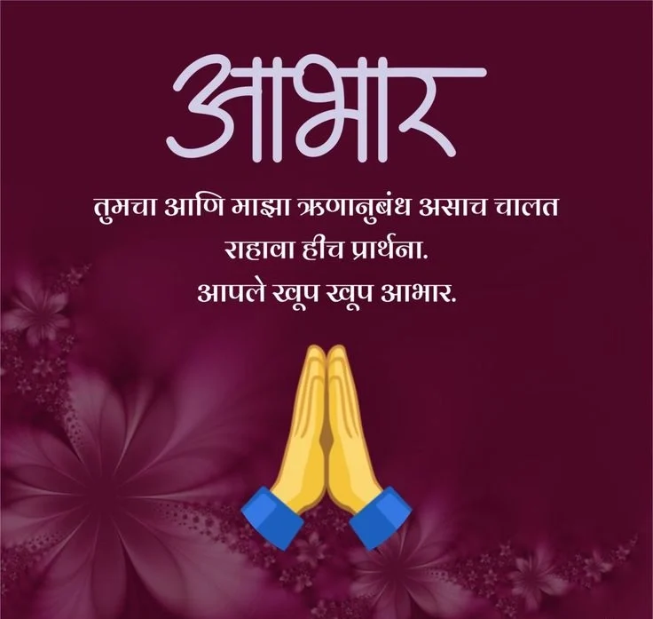 आभार वाढदिवसाच्या शुभेच्छांबद्दल Hindi