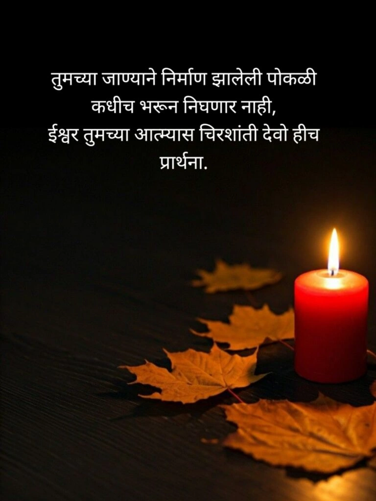 Bhavpurna Shradhanjali in Marathi Text,
