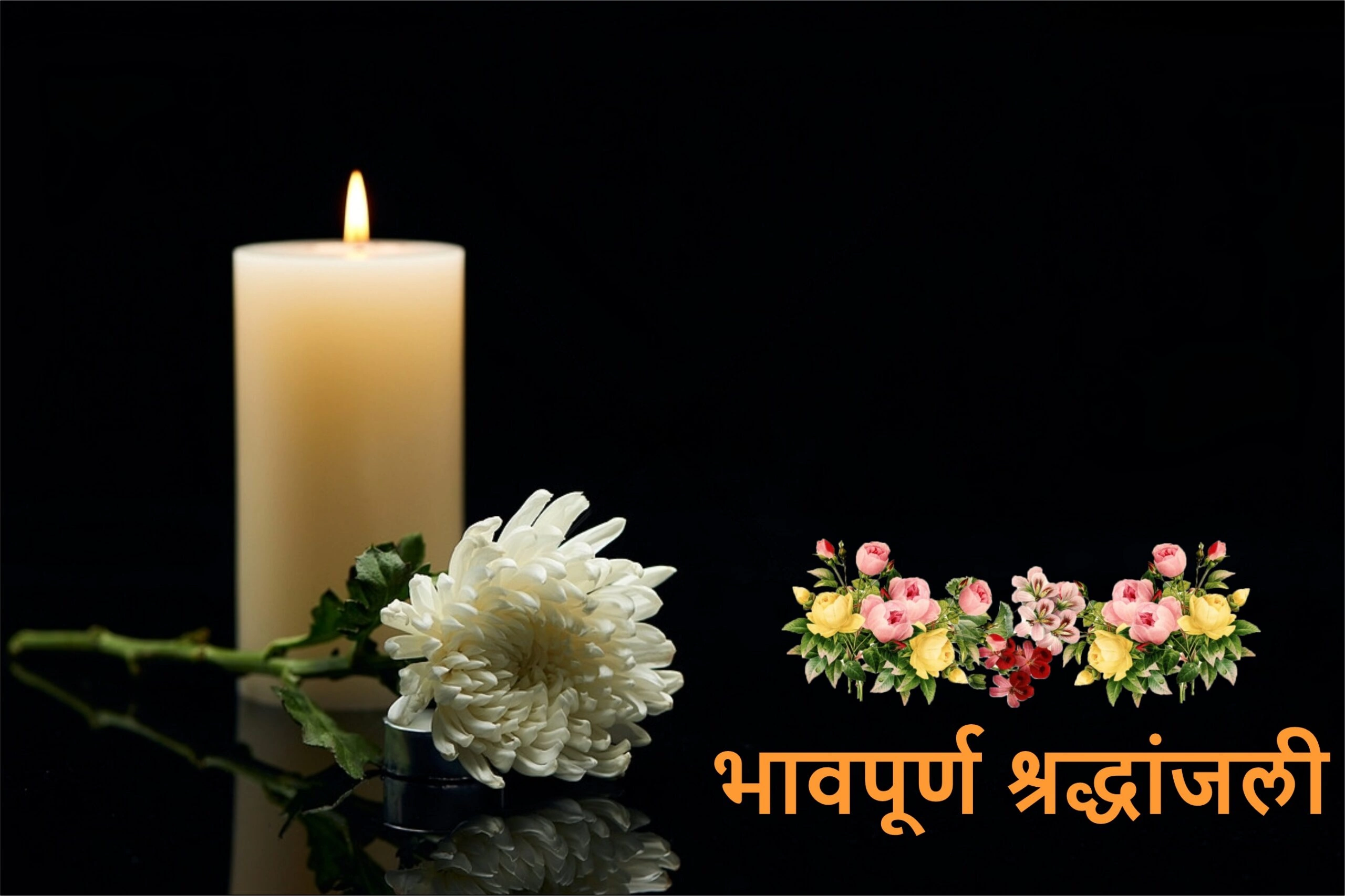 Miss You Marathi Kavita Bhavpurna Shradhanjali in Marathi,